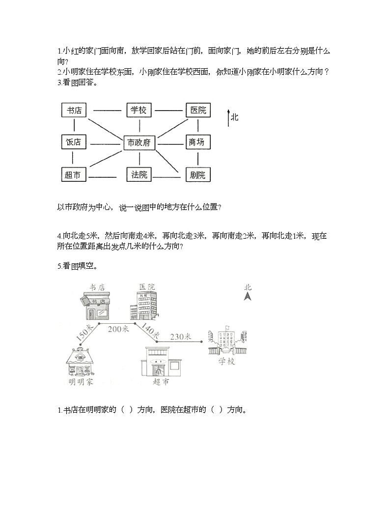三年级下册数学试题-第八单元 认识方向 测试卷-北京版（含答案）03