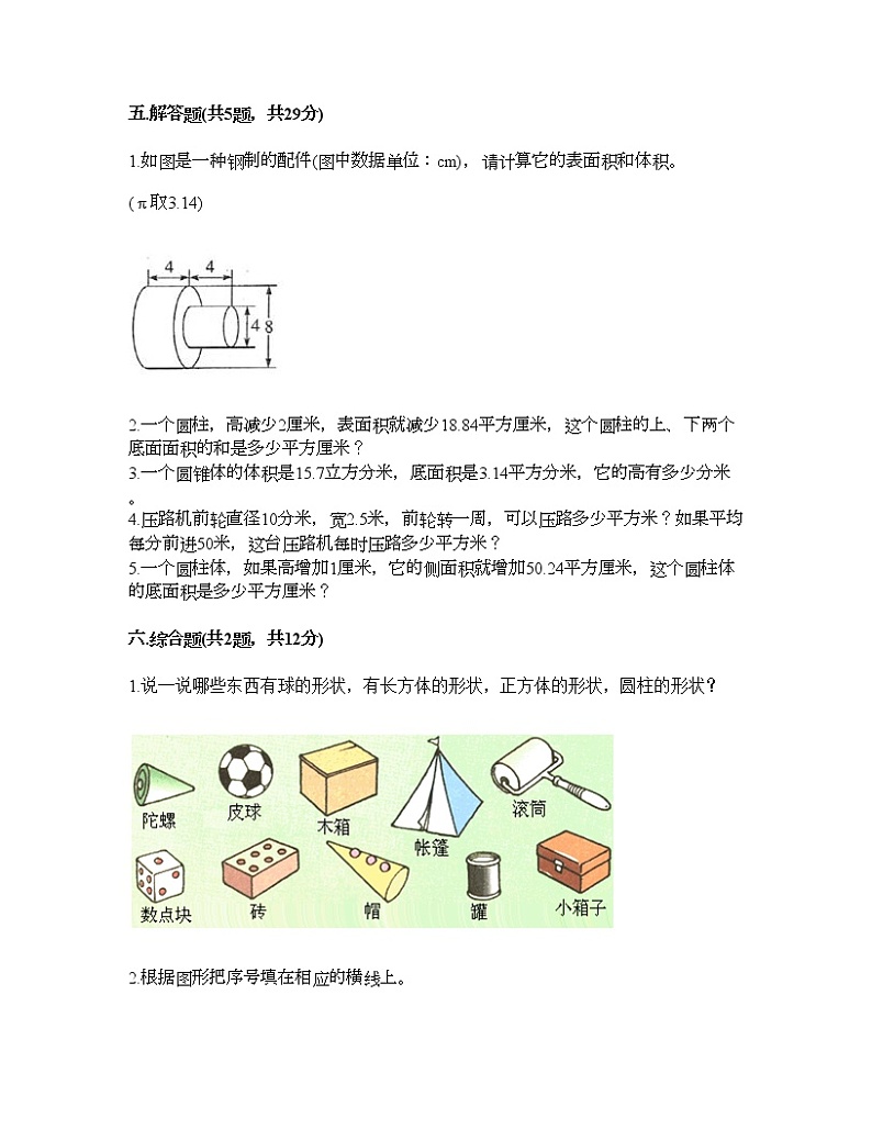 六年级下册数学试题-第一单元 圆柱和圆锥 测试卷-北京版（含答案）03