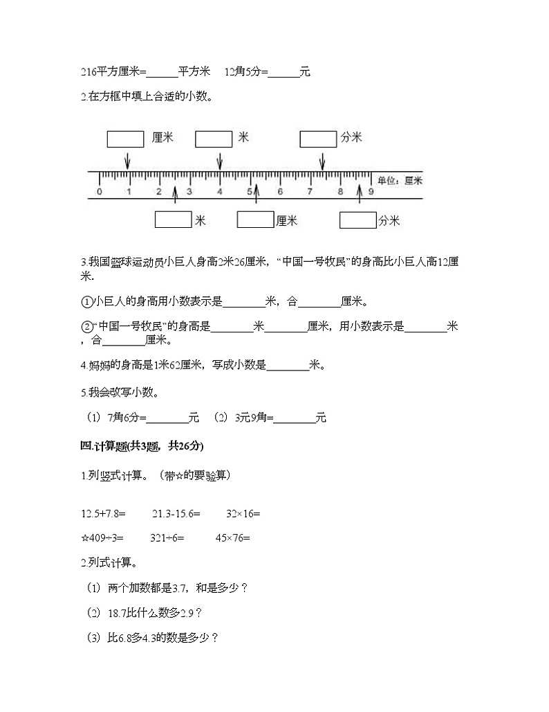 三年级下册数学试题-第七单元 小数的初步认识 测试卷-北京版（含答案）第2页