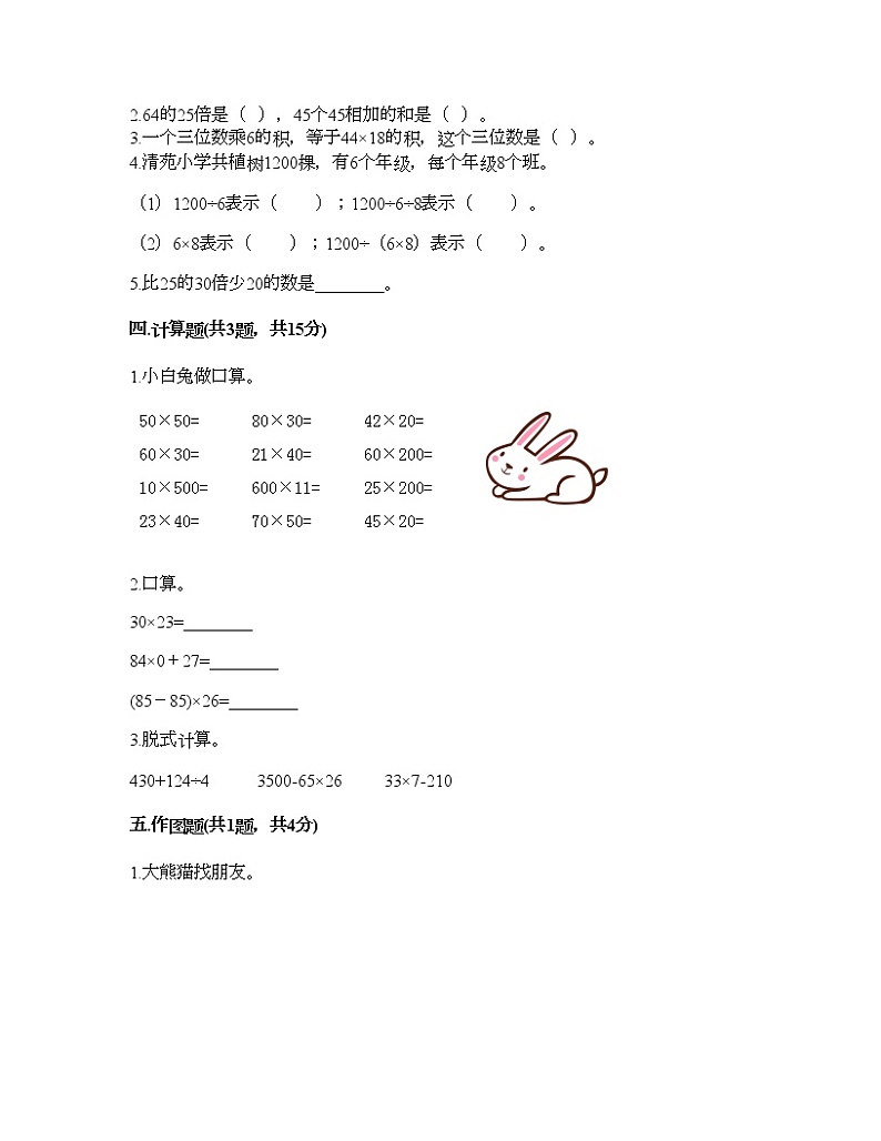 三年级下册数学试题-第二单元 乘法 测试卷-北京版（含答案）第2页