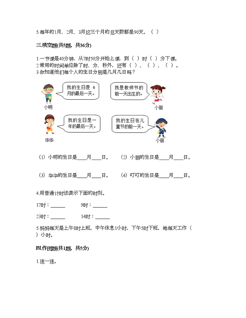 三年级下册数学试题-第一单元 年、月、日 测试卷-北京版（含答案）02