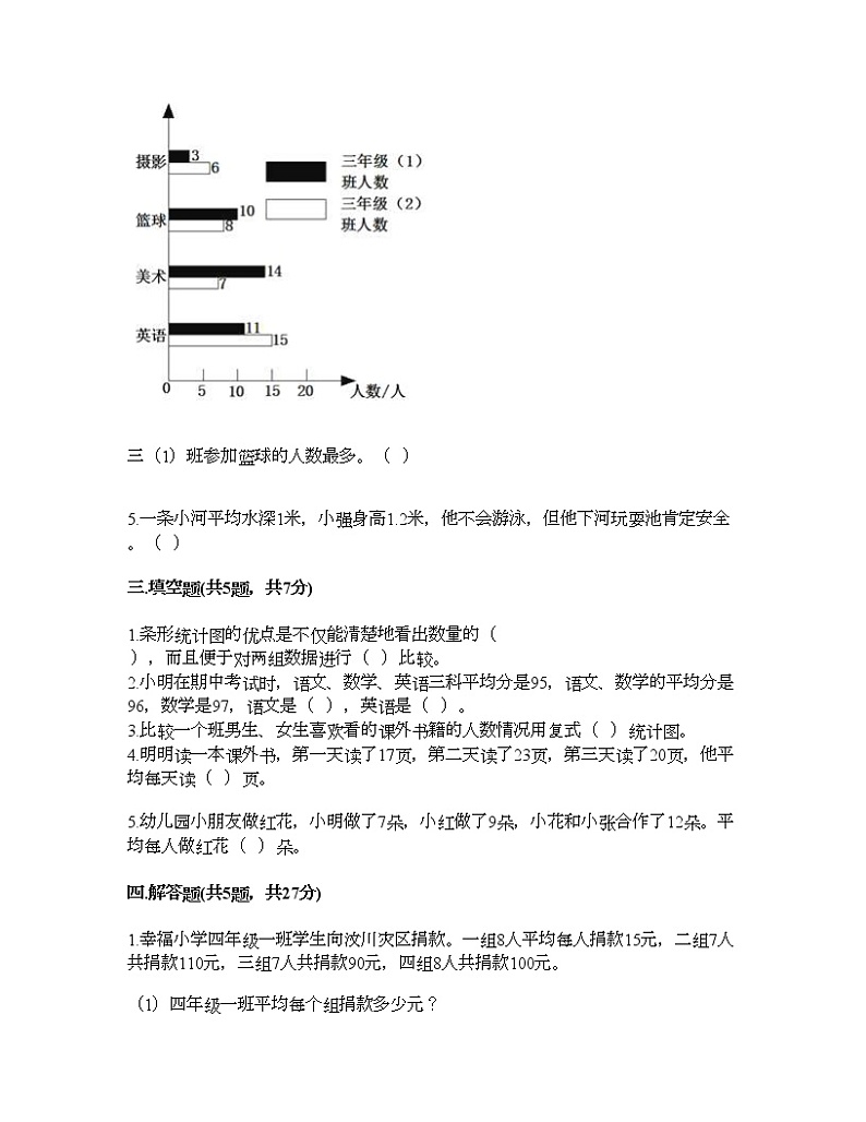 四年级下册数学试题-第七单元 统计表 测试卷-北京版（含答案）第2页
