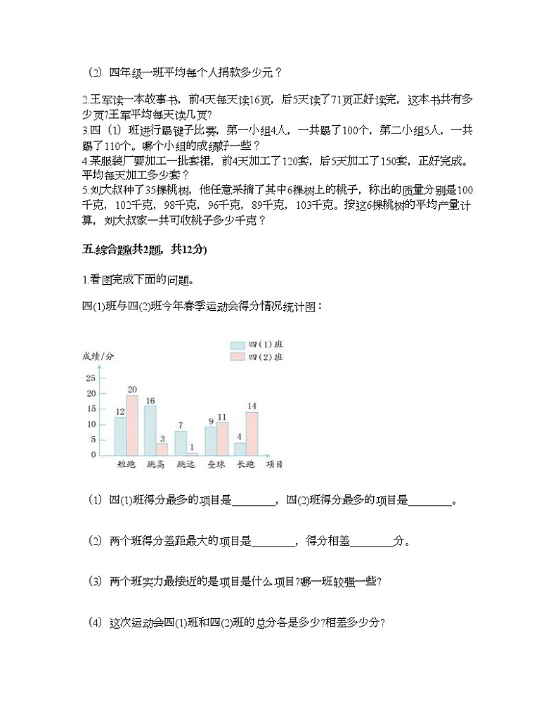 四年级下册数学试题-第七单元 统计表 测试卷-北京版（含答案）第3页
