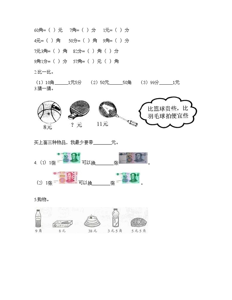 一年级下册数学试题-第三单元 认识人民币 测试卷-北京版（含答案）第2页