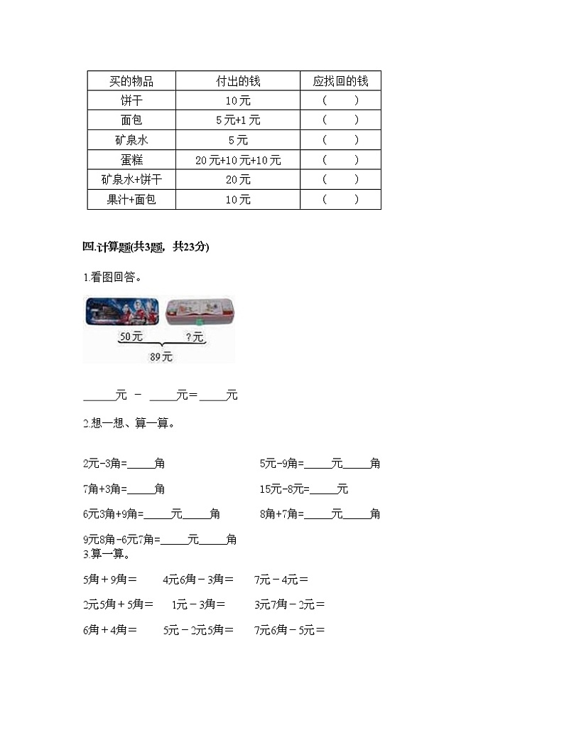 一年级下册数学试题-第三单元 认识人民币 测试卷-北京版（含答案）第3页