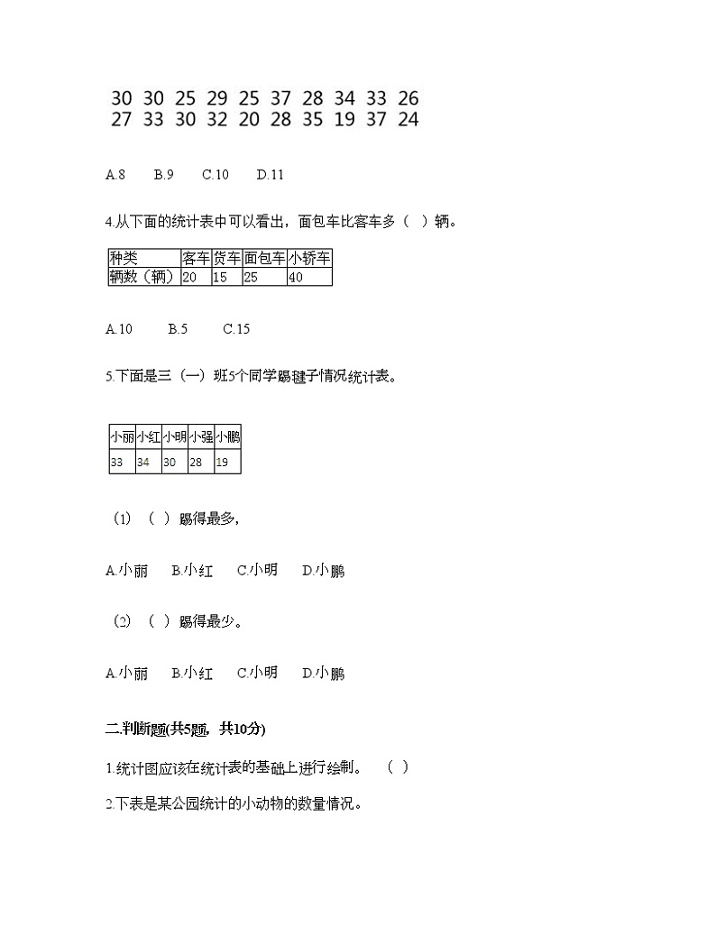 二年级下册数学试题-第八单元 数据的收集和整理（一） 测试卷-苏教版（含答案）02