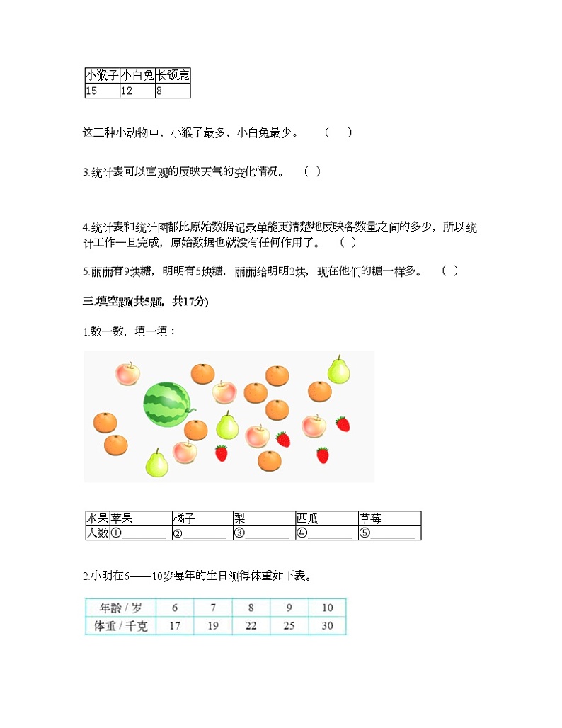 二年级下册数学试题-第八单元 数据的收集和整理（一） 测试卷-苏教版（含答案）03