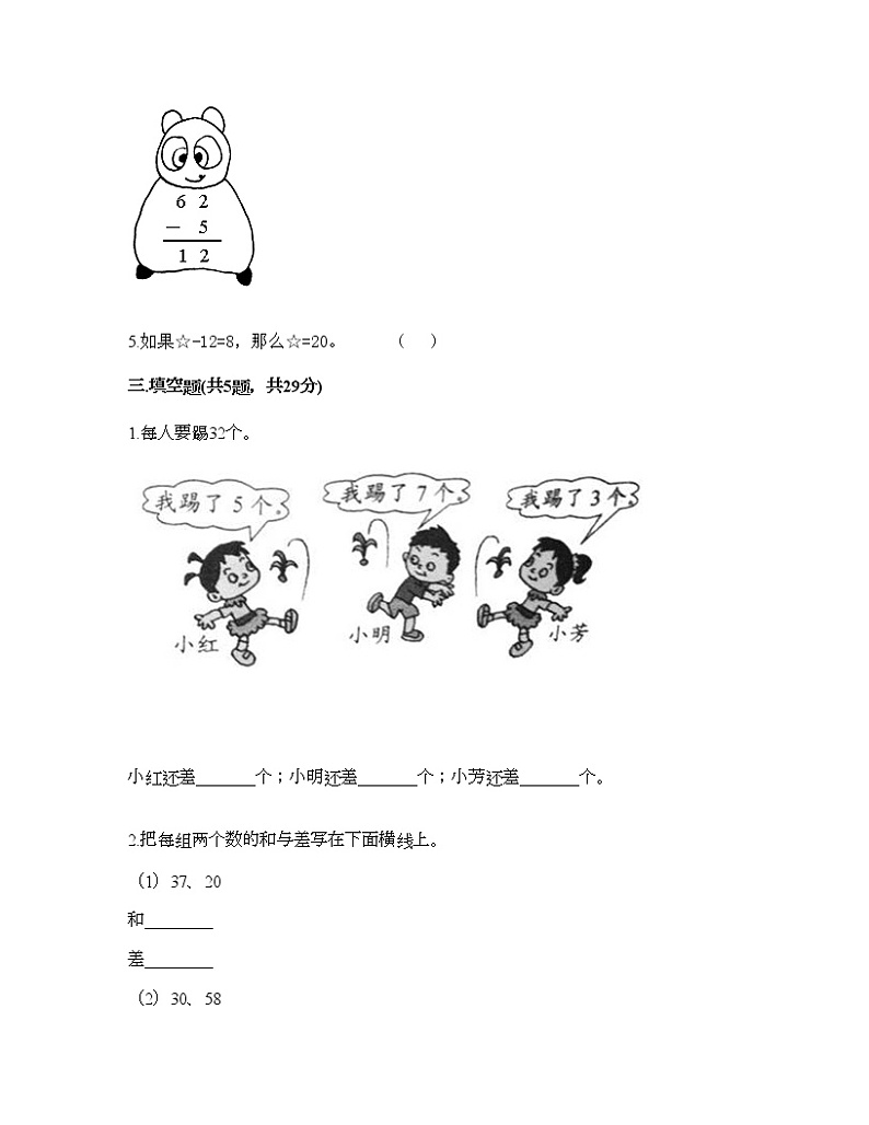一年级下册数学试题-第二单元 加法和减法（一） 测试卷-北京版（含答案）02