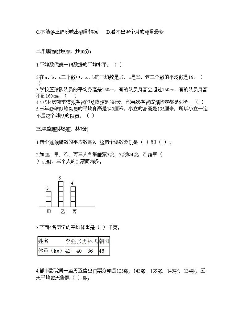 五年级下册数学试题-第六单元 爱护眼睛 测试卷-青岛版（含答案）第3页