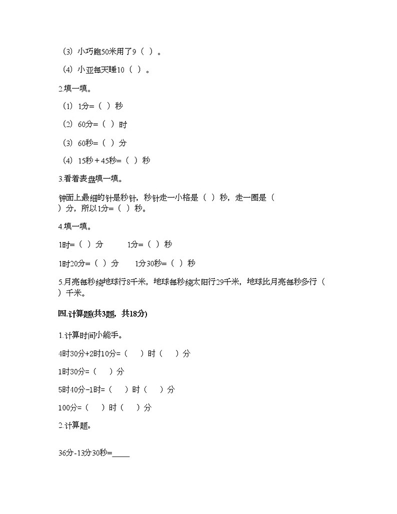 二年级下册数学试题-第二单元 时、分、秒 测试卷-苏教版（含答案）02