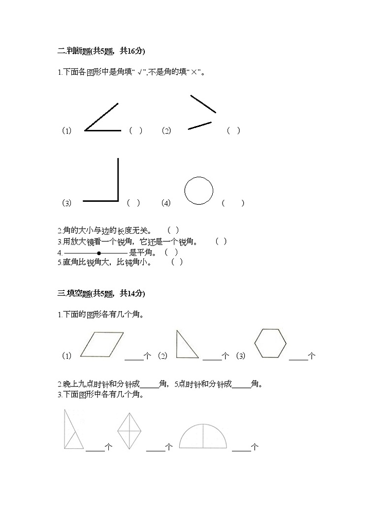 二年级下册数学试题-第七单元 角的初步认识 测试卷-苏教版（含答案）第2页