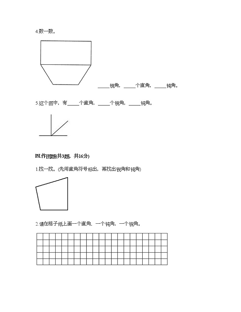二年级下册数学试题-第七单元 角的初步认识 测试卷-苏教版（含答案）第3页