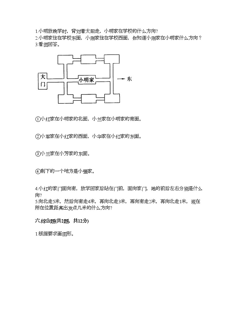二年级下册数学试题-第三单元 认识方向 测试卷-苏教版（含答案）第3页