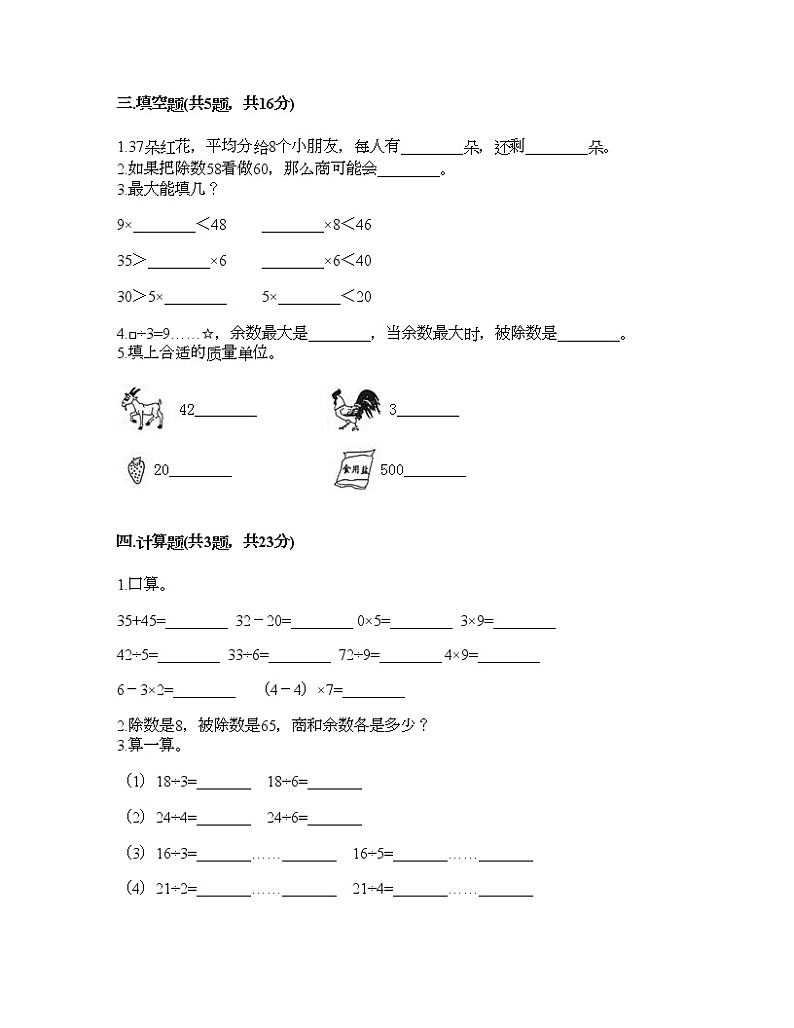 二年级下册数学试题-第一单元 有余数的除法 测试卷-苏教版（含答案）第2页