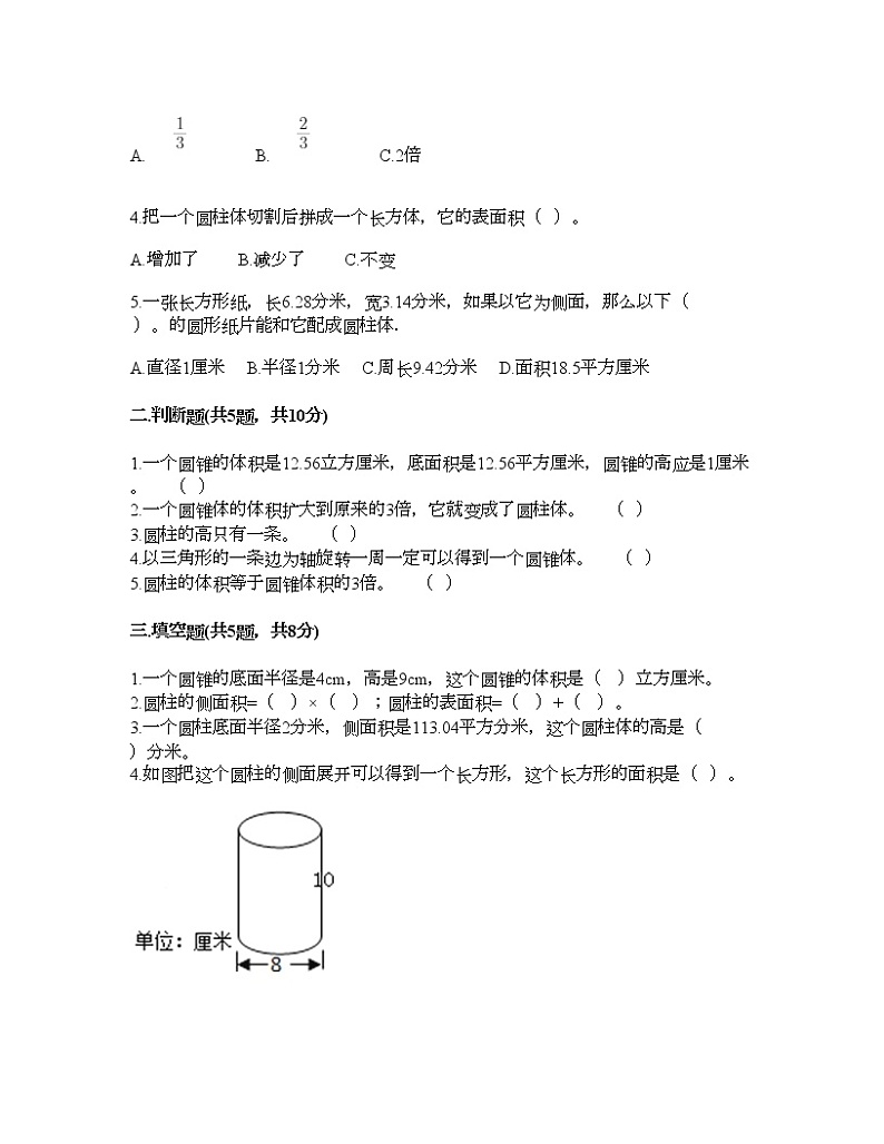 六年级下册数学试题-第二单元 圆柱和圆锥 测试卷-苏教版（含答案）第2页