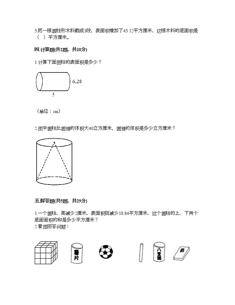 六年级下册数学试题-第二单元 圆柱和圆锥 测试卷-苏教版（含答案）第3页