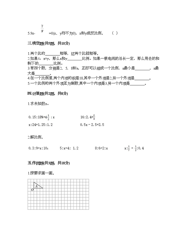 六年级下册数学试题-第六单元 正比例和反比例 测试卷-苏教版（含答案）第2页