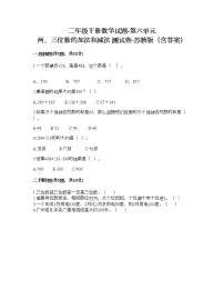 数学六 两、三位数的加法和减法当堂达标检测题