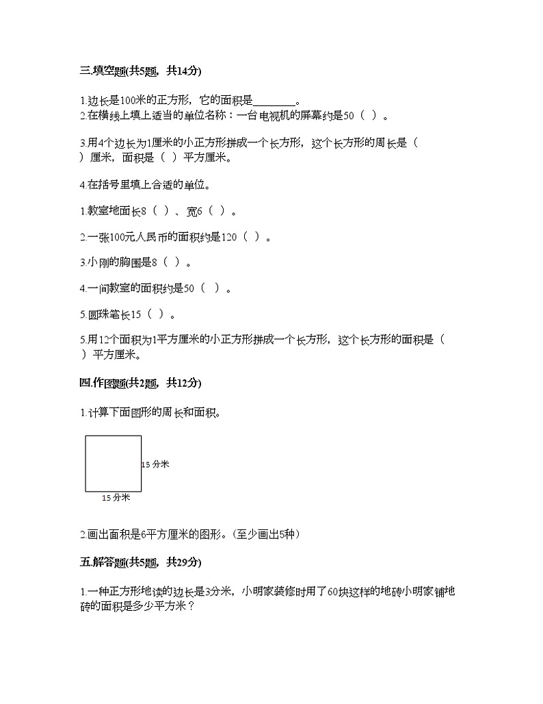 三年级下册数学试题-第五单元 我家买新房子了 测试卷-青岛版（含答案）02