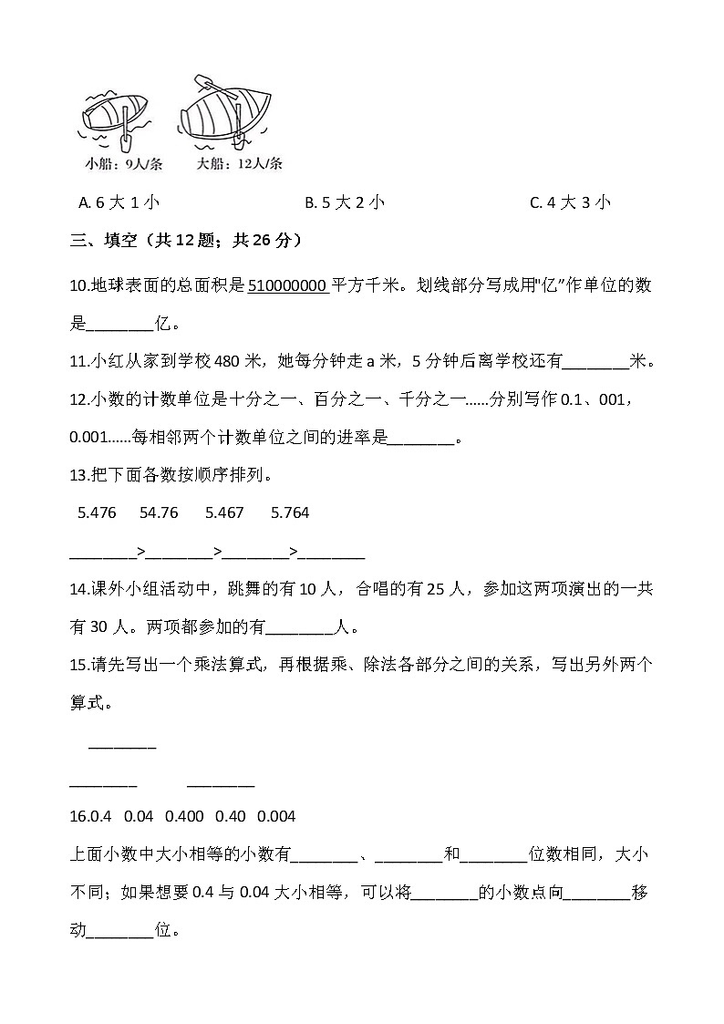 人教版四年级下册数学期末冲刺卷（二）word版，含答案02