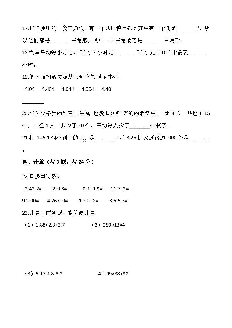 人教版四年级下册数学期末冲刺卷（二）word版，含答案03