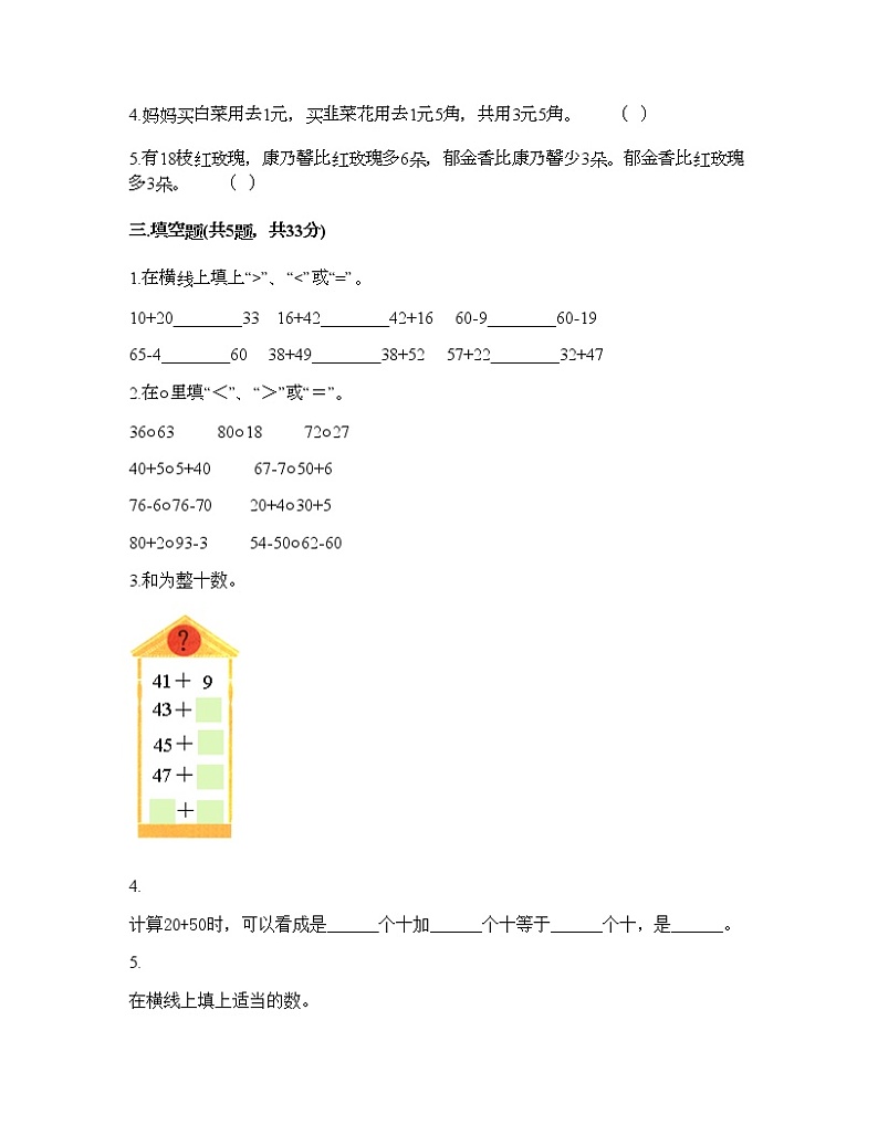 一年级下册数学试题-第四单元 绿色行动-100以内的加减法（一） 测试卷-青岛版丨五四学制（含答案）第2页