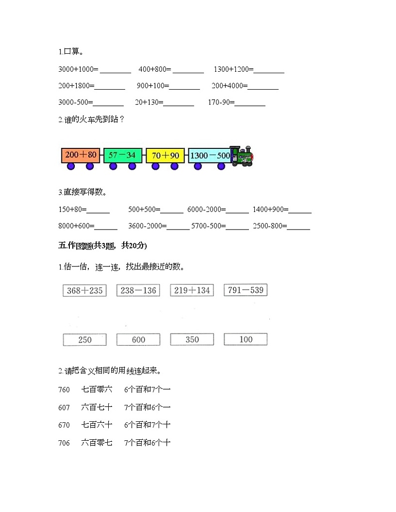 二年级下册数学试题-第二单元 游览北京 测试卷-青岛版（含答案）03