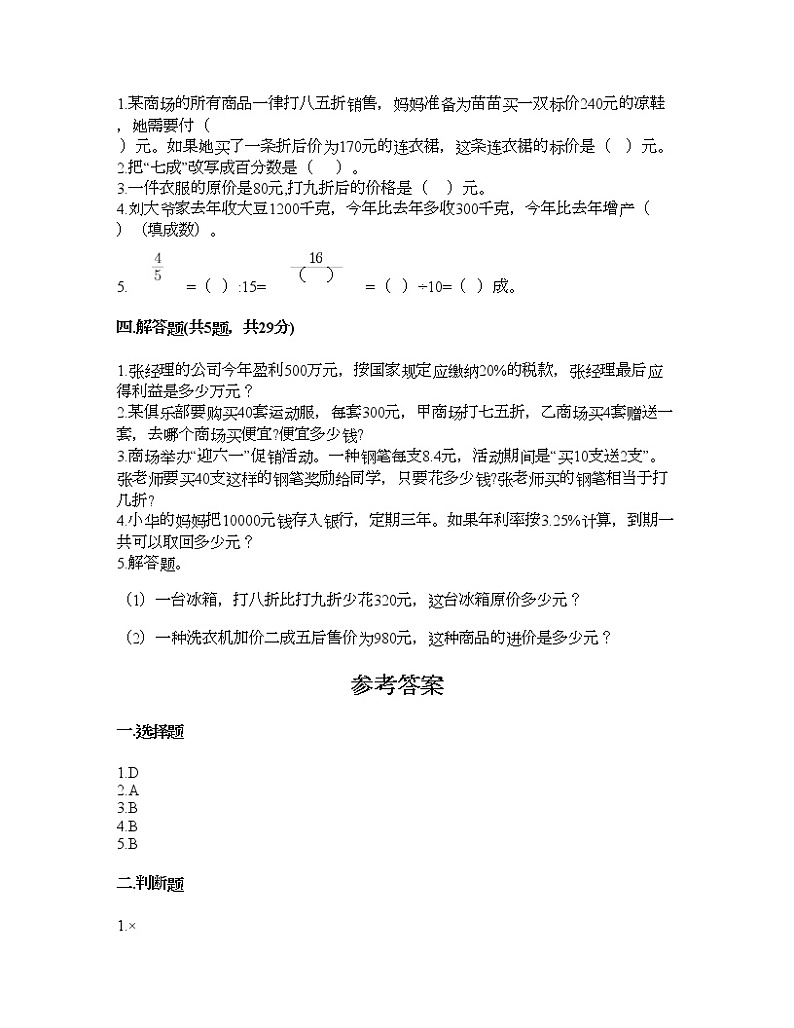 六年级下册数学试题-第一单元 欢乐农家乐 测试卷-青岛版（含答案）第2页
