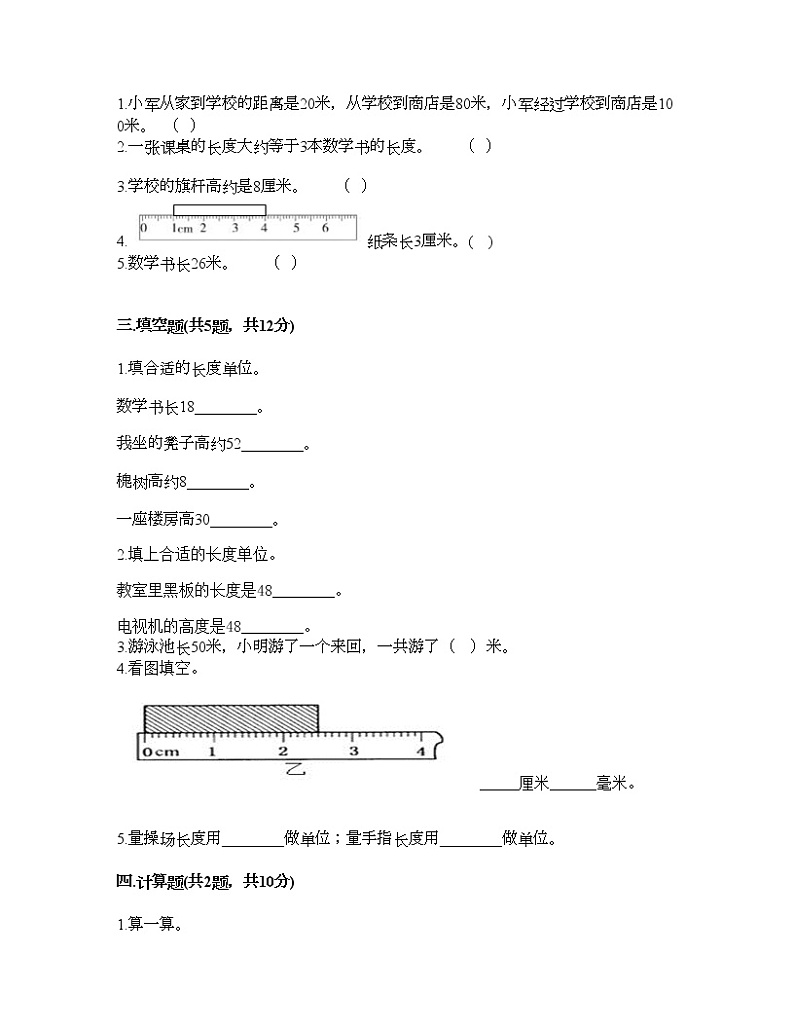 一年级下册数学试题-第八单元 阿福的新衣-厘米、米的认识 测试卷-青岛版丨五四学制（含答案）02