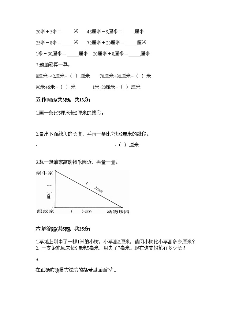一年级下册数学试题-第八单元 阿福的新衣-厘米、米的认识 测试卷-青岛版丨五四学制（含答案）03