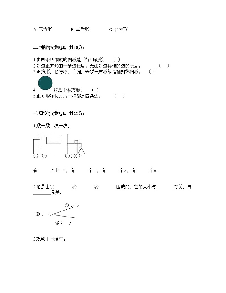一年级下册数学试题-第三单元 牧童-认识图形 测试卷-青岛版丨五四学制（含答案）02