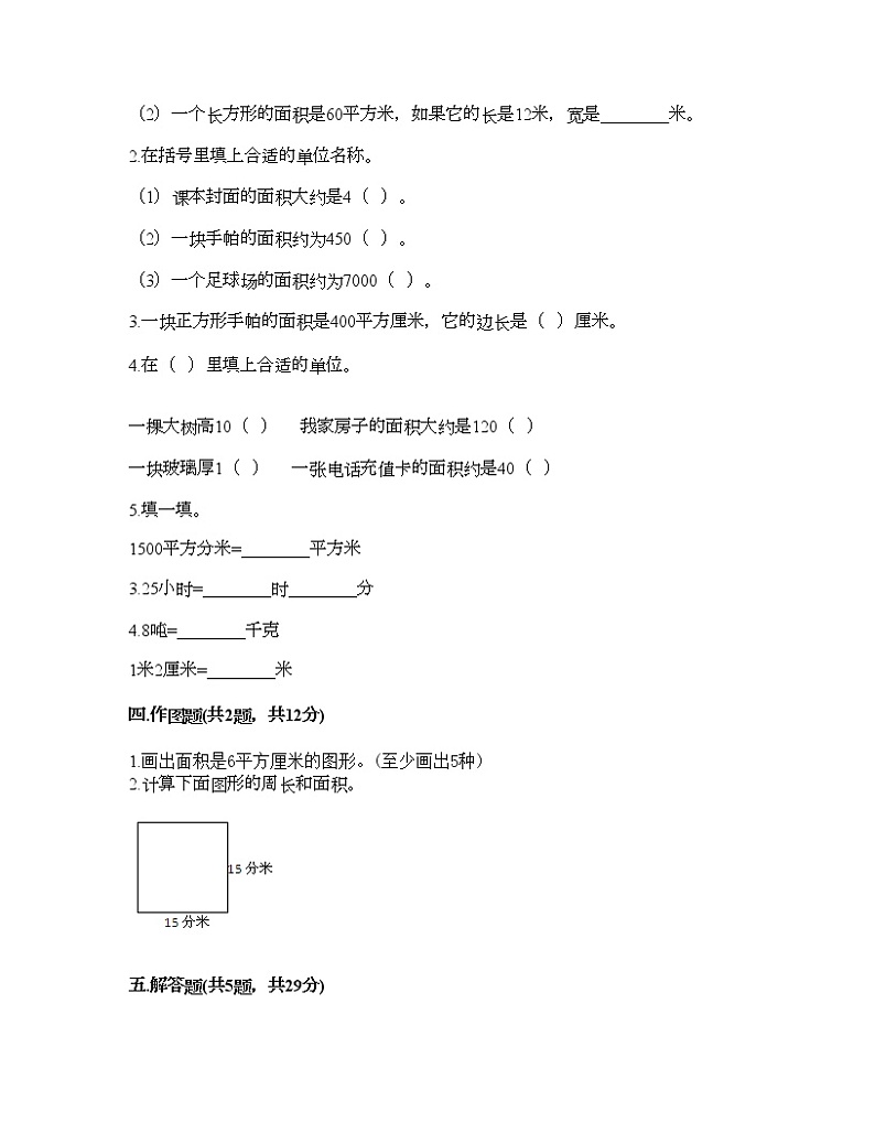 三年级下册数学试题-第六单元 长方形和正方形的面积 测试卷-苏教版（含答案）第2页