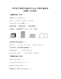 小学数学苏教版四年级下册六 运算律当堂达标检测题