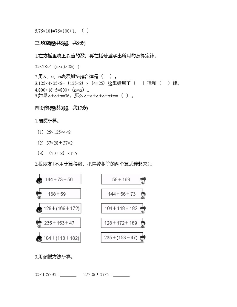 四年级下册数学试题-第六单元 运算律 测试卷-苏教版（含答案）第2页