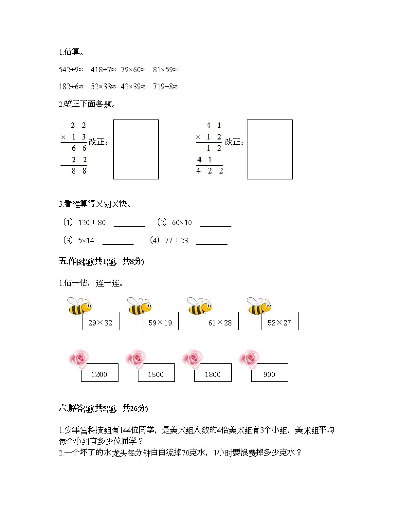 三年级下册数学试题-第一单元 两位数乘两位数 测试卷-苏教版（含答案）第2页