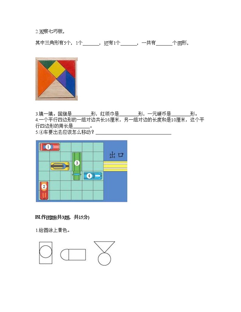 一年级下册数学试题-第二单元 认识图形（二） 测试卷-苏教版（含答案）03