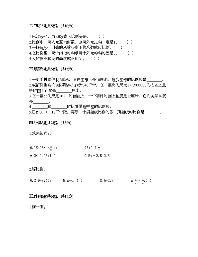 五年级下册数学试题-第六单元 快乐足球-比例尺 测试卷-青岛版丨五四学制（含答案）02