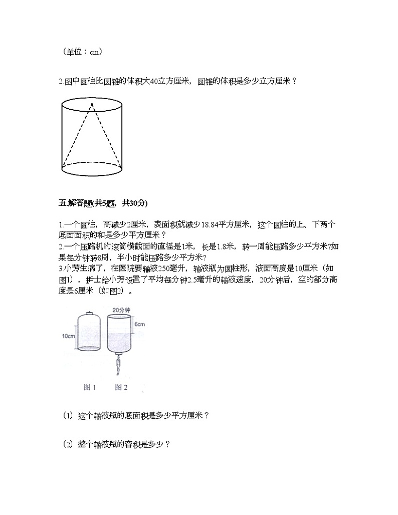 五年级下册数学试题-第四单元 冰淇淋盒有多大-圆柱和圆锥 测试卷-青岛版丨五四学制（含答案）第3页