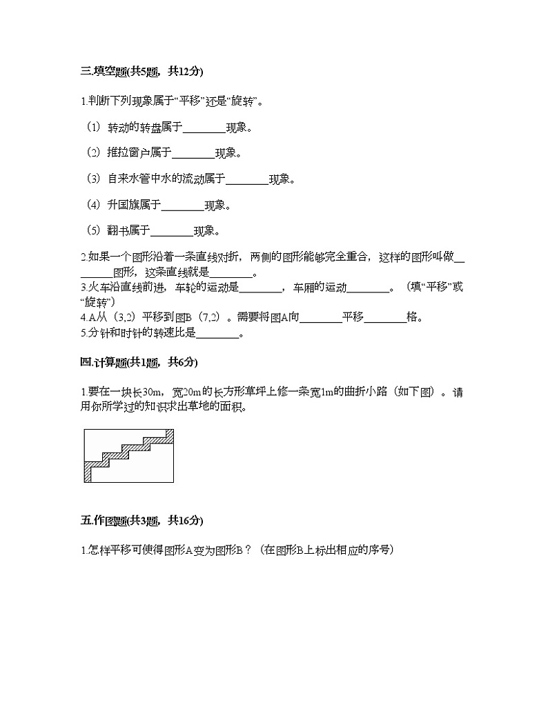 四年级下册数学试题-第一单元 平移、旋转和轴对称 测试卷-苏教版（含答案）02