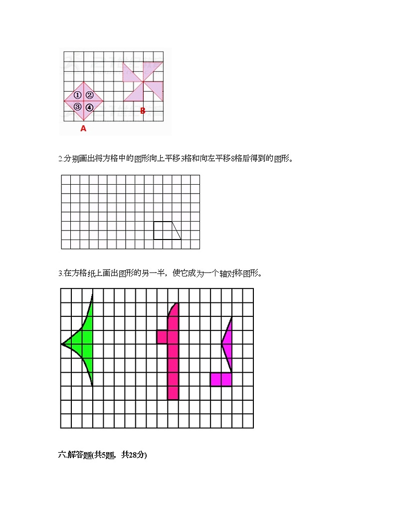 四年级下册数学试题-第一单元 平移、旋转和轴对称 测试卷-苏教版（含答案）03