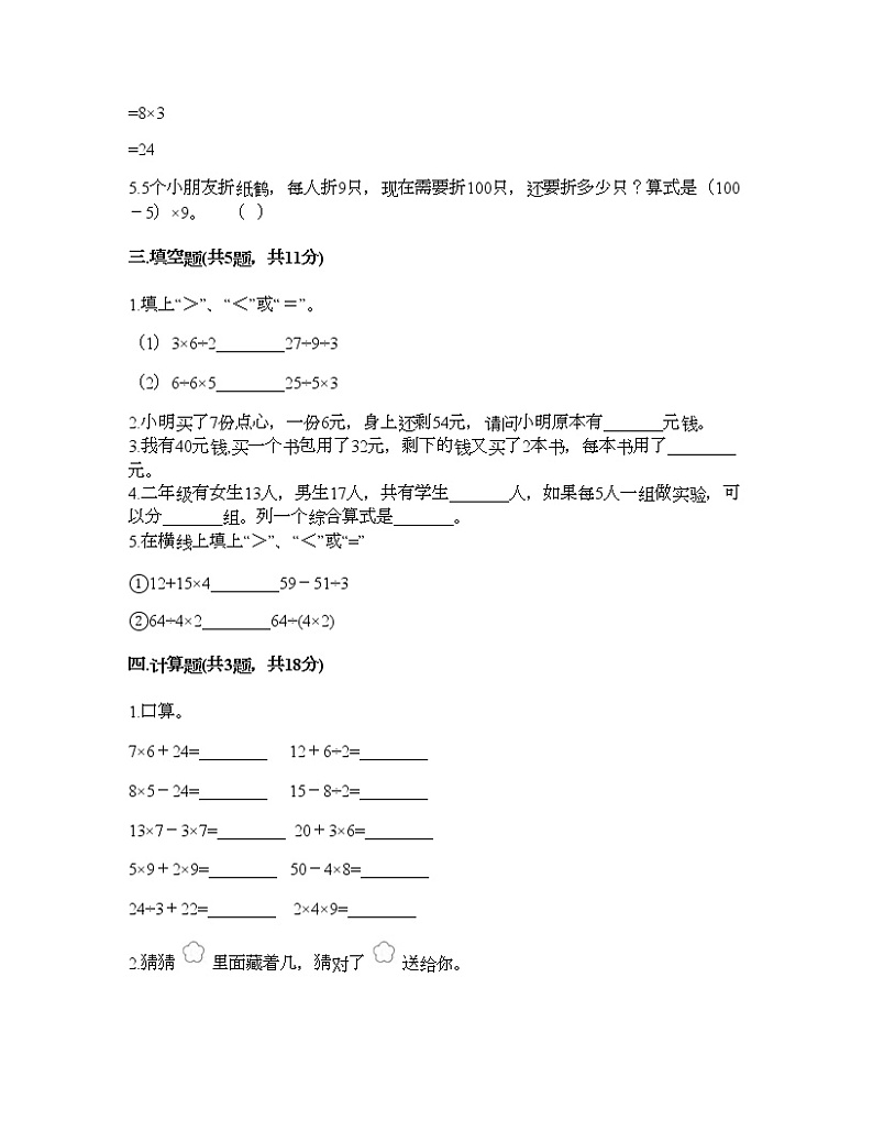 二年级下册数学试题-第五单元 混合运算  测试卷-人教版（含答案）02