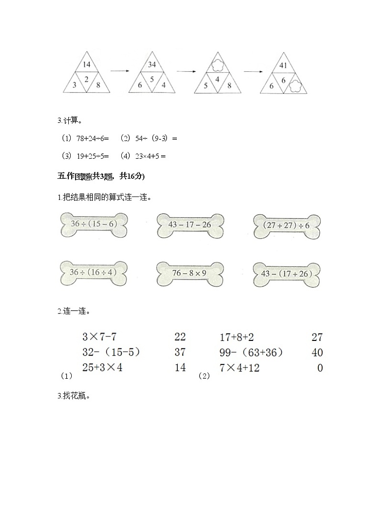 二年级下册数学试题-第五单元 混合运算  测试卷-人教版（含答案）03