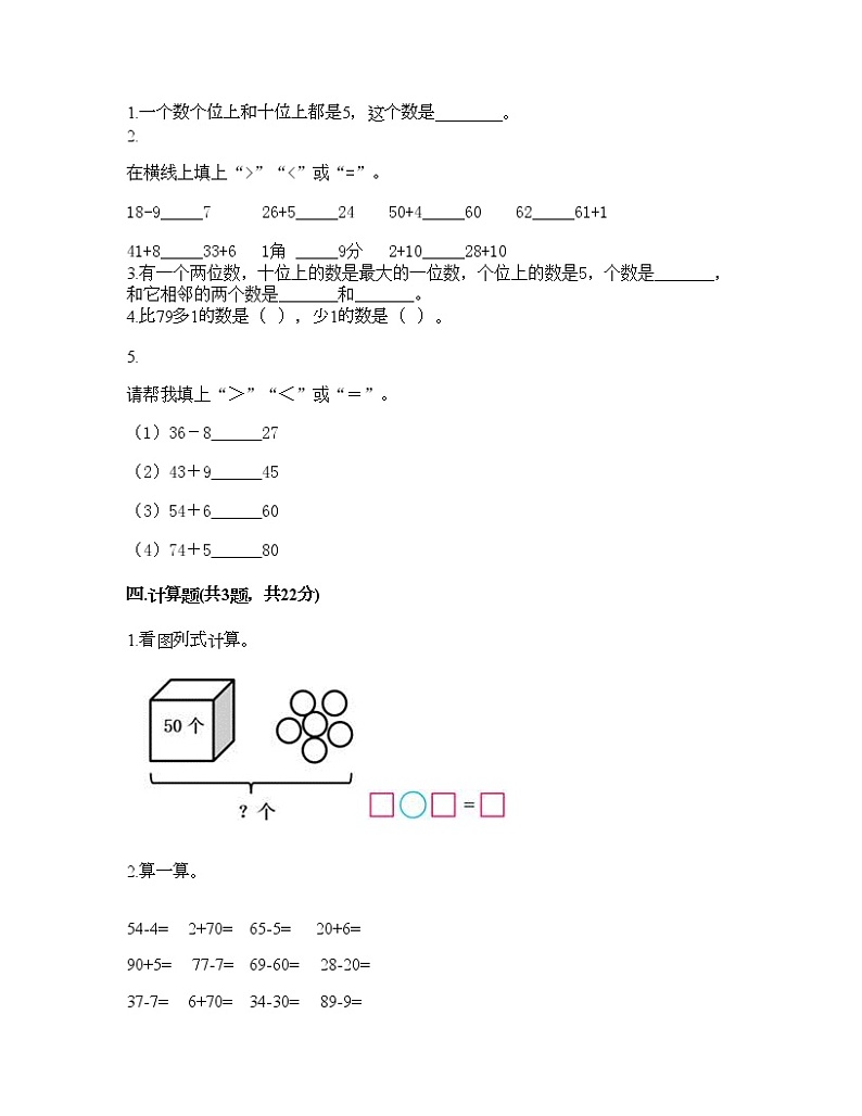 一年级下册数学试题-第三单元 认识100以内的数 测试卷-苏教版（含答案）02