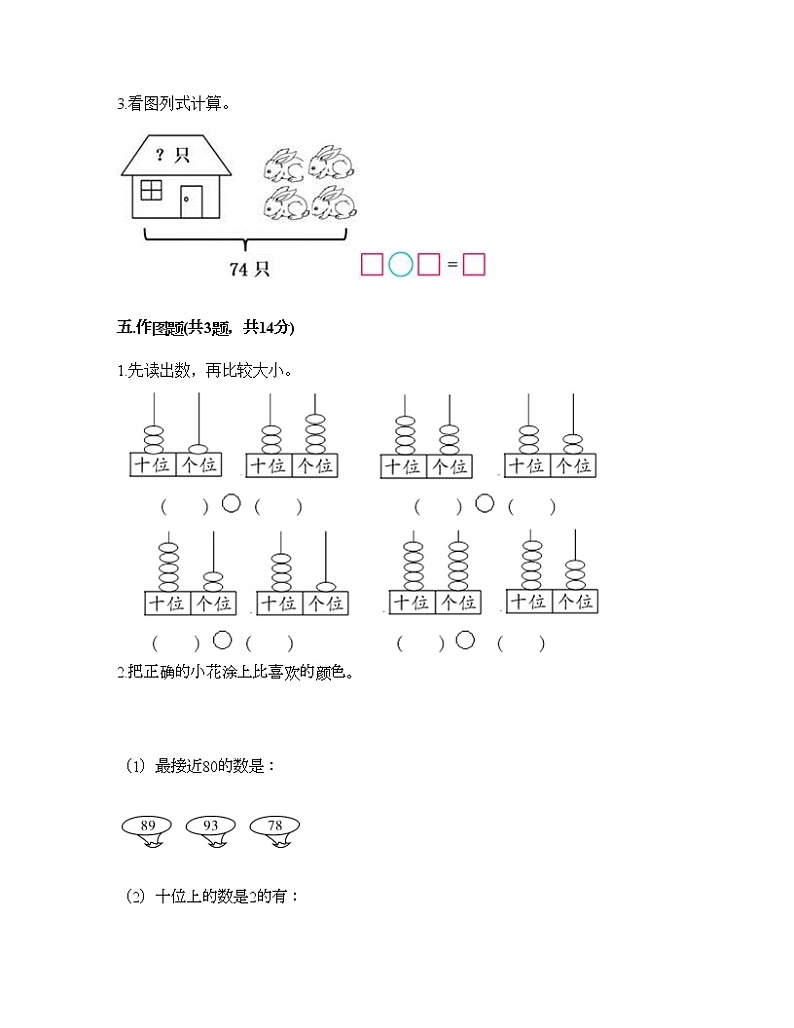 一年级下册数学试题-第三单元 认识100以内的数 测试卷-苏教版（含答案）03