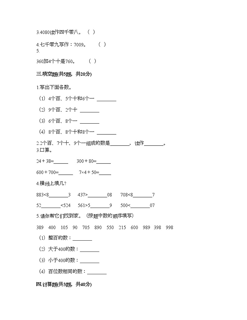 二年级下册数学试题-第七单元 万以内数的认识  测试卷-人教版（含答案）02