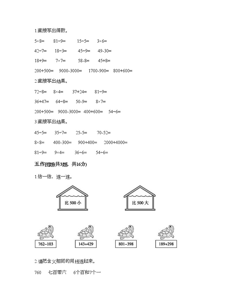 二年级下册数学试题-第七单元 万以内数的认识  测试卷-人教版（含答案）03