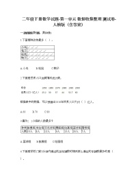 小学数学人教版二年级下册1 数据收集整理课后作业题