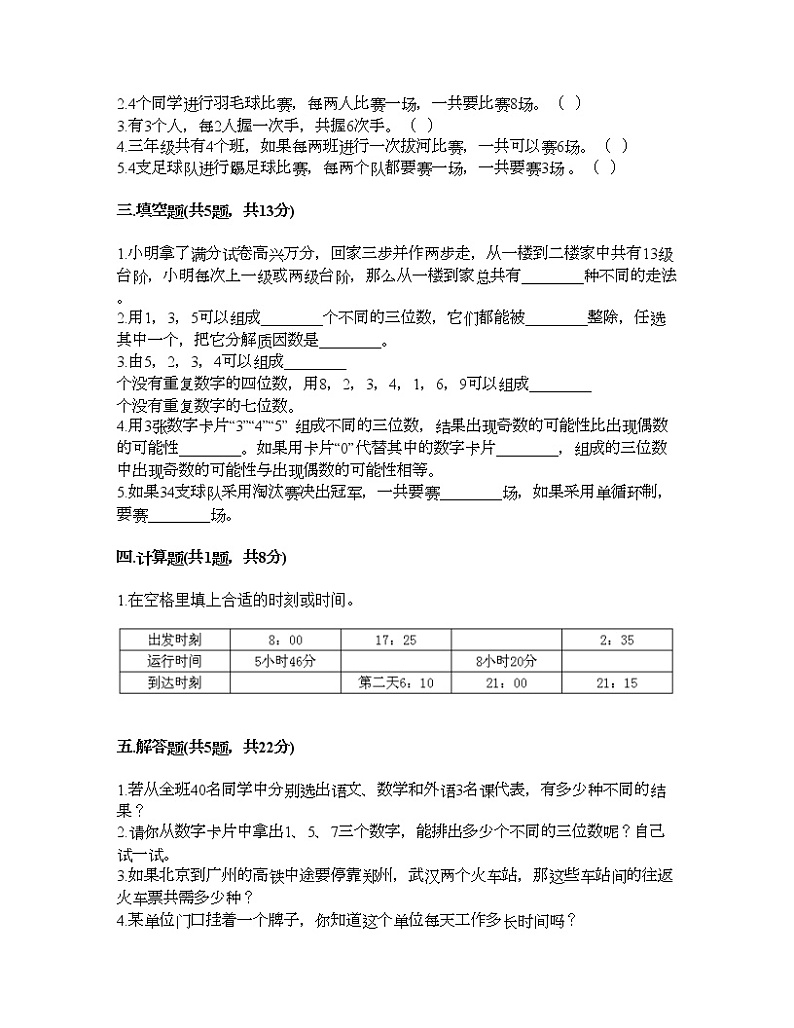 三年级下册数学试题-第八单元 数学广角——搭配（二） 测试卷-人教版（含答案）02
