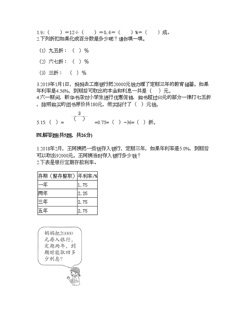 五年级下册数学试题-第三单元 欢乐农家游-百分数（二） 测试卷-青岛版丨五四学制（含答案）第2页