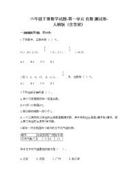 小学数学人教版六年级下册1 负数当堂达标检测题